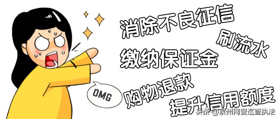 泉港公安提醒：警惕“京东白条”*局骗**，已有多人被骗！