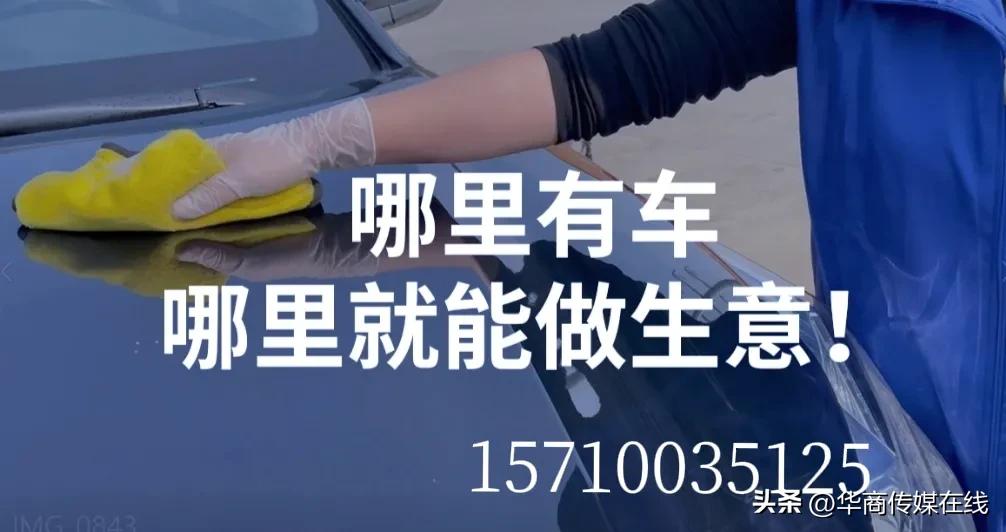 捷樱环保无水洗车向您承诺：让您365天——天天开新车！