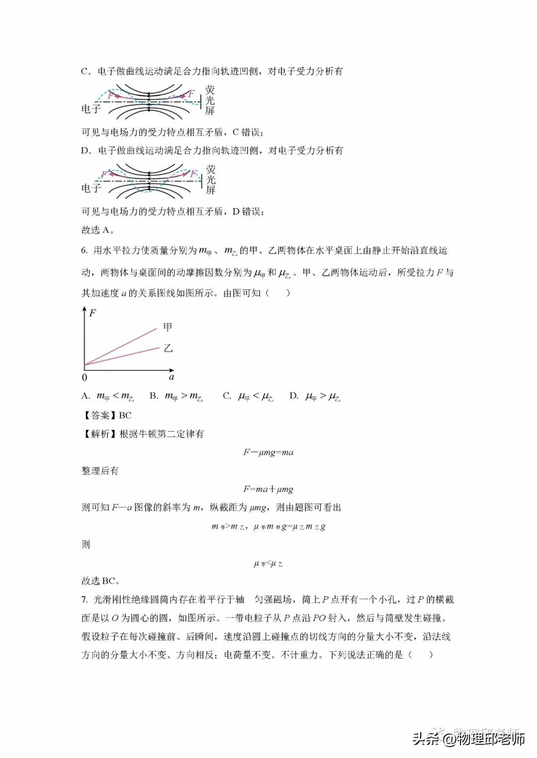 2023年全国甲卷物理答案解析,2023全国甲卷物理试卷及答案