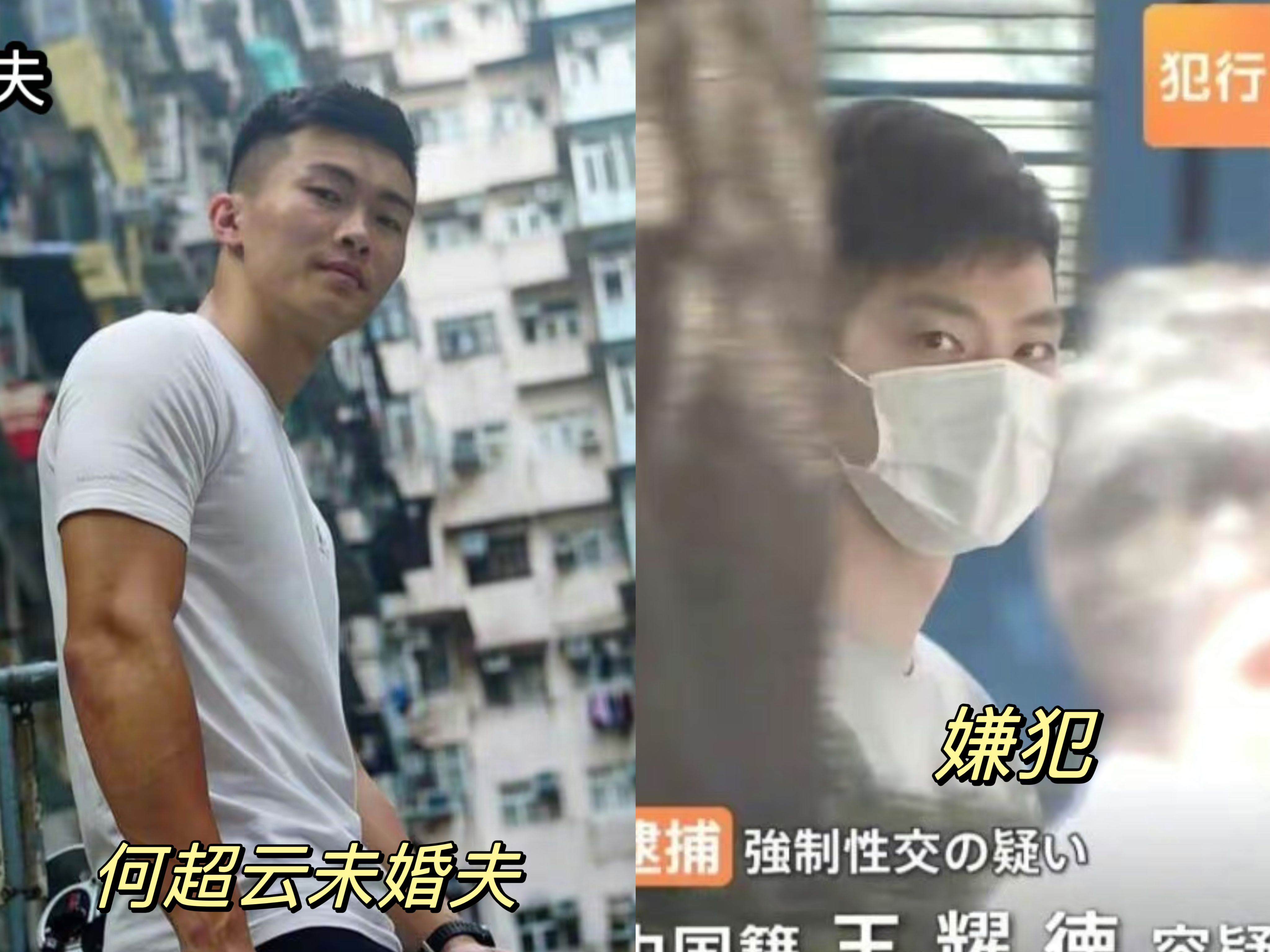 何超云回应涉性侵男子身份,香港男子遭性侵致死