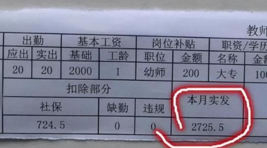 幼师自嘲工资低,幼师晒工资条的抖音