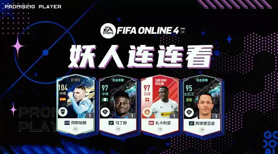 fifaonline4多特蒙德套,fifaonline4任意球教学