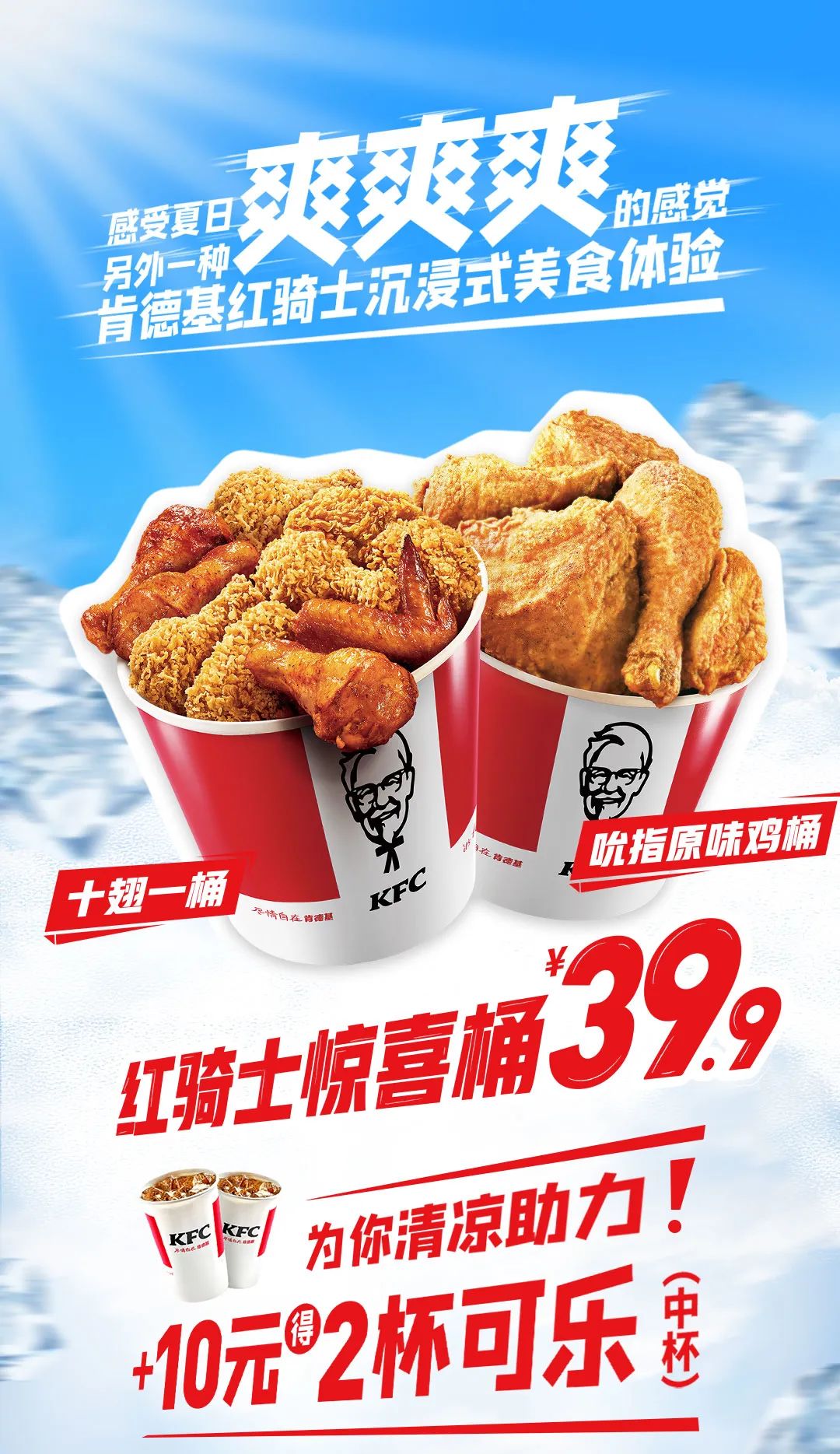 肯德基39元10个,肯德基20块钱巨无霸套餐