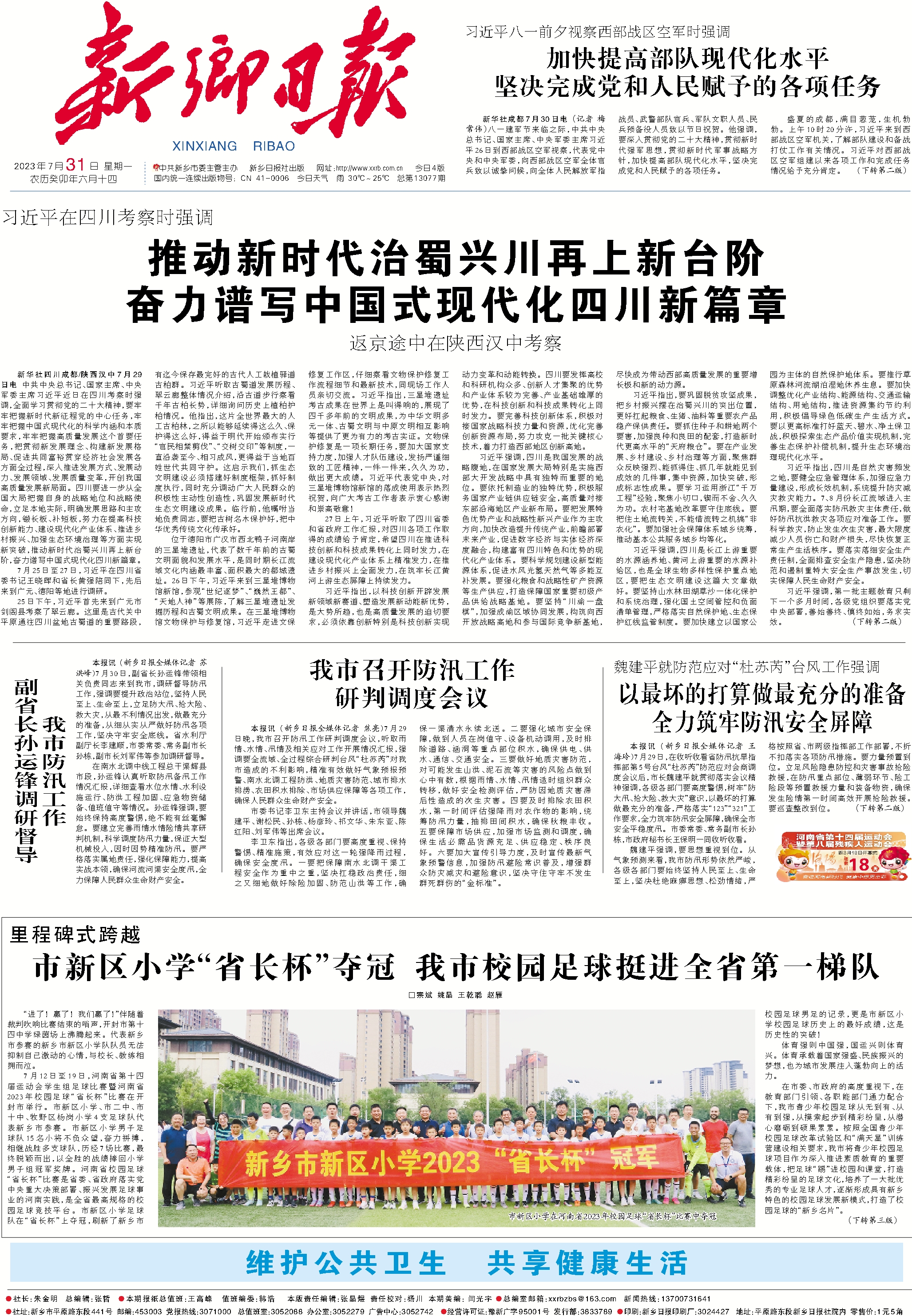 新乡市第十中学省长杯,新乡省长杯足球赛小学男足