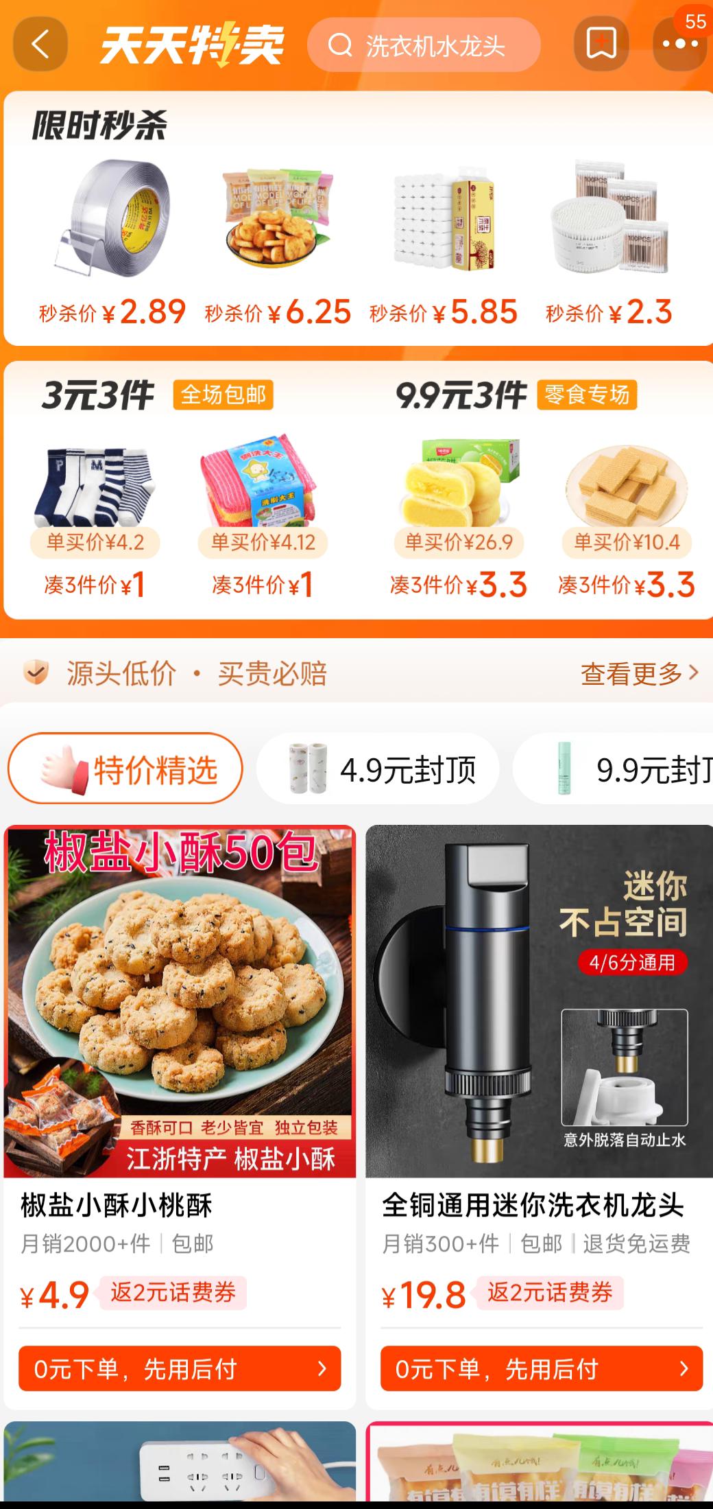 淘宝限时打折能抢到吗,淘宝免费秒杀0.01元