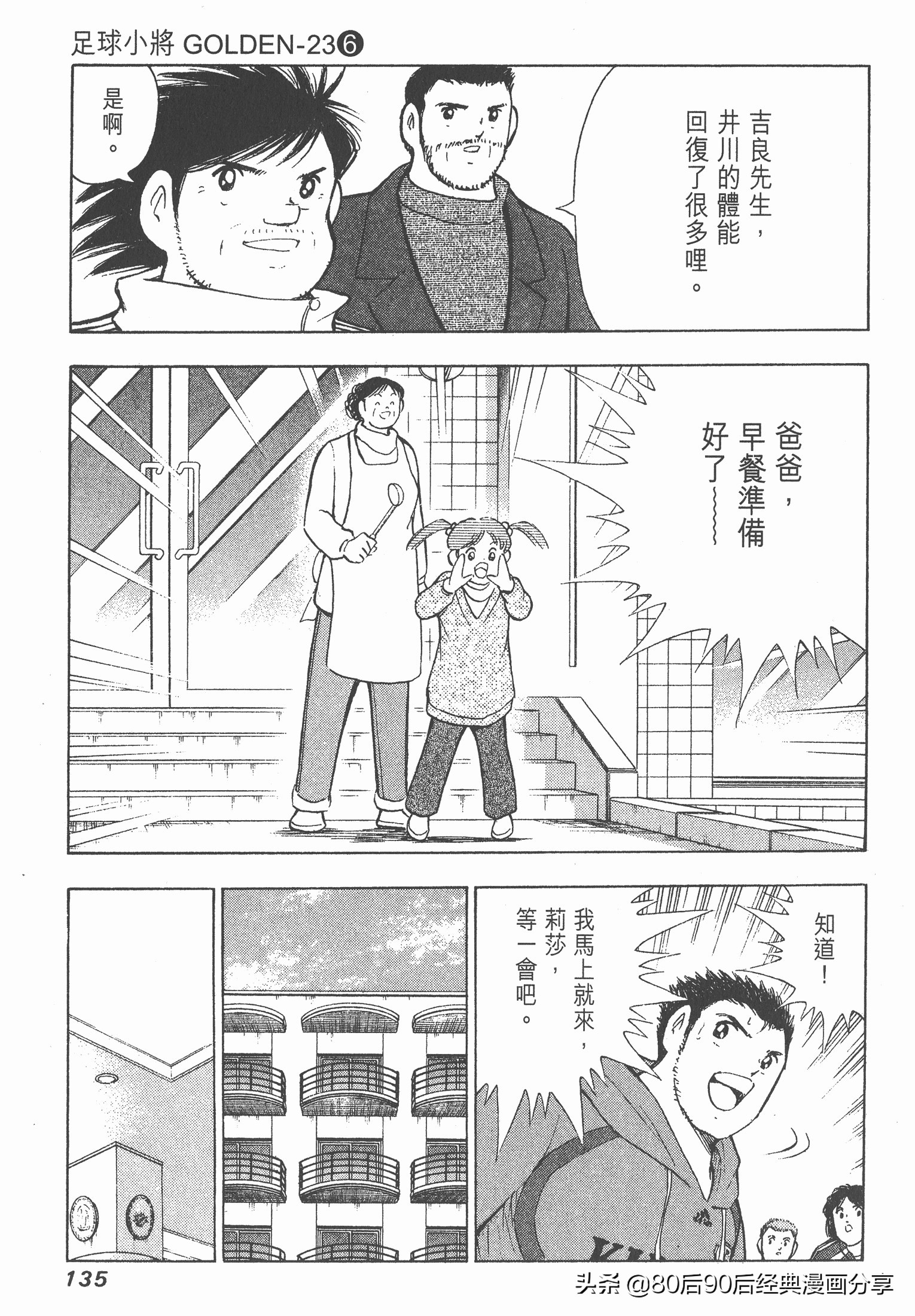 足球小將.GOLDEN-23卷006下
