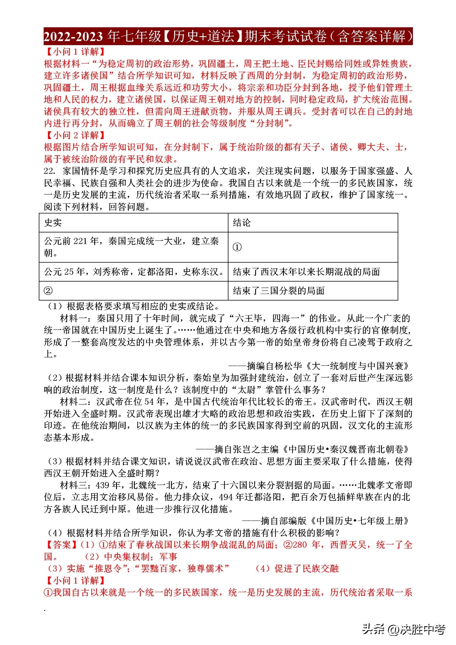 七年级历史+政治期末考试卷，提前刷一遍，就知道哪些要抓紧复习