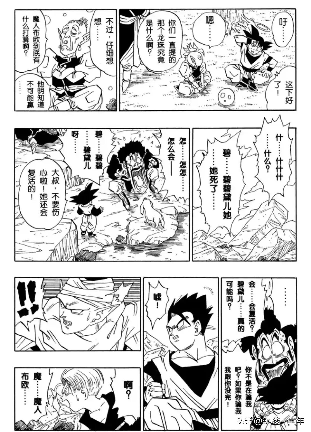 龙珠漫画501话,龙珠漫画390-400
