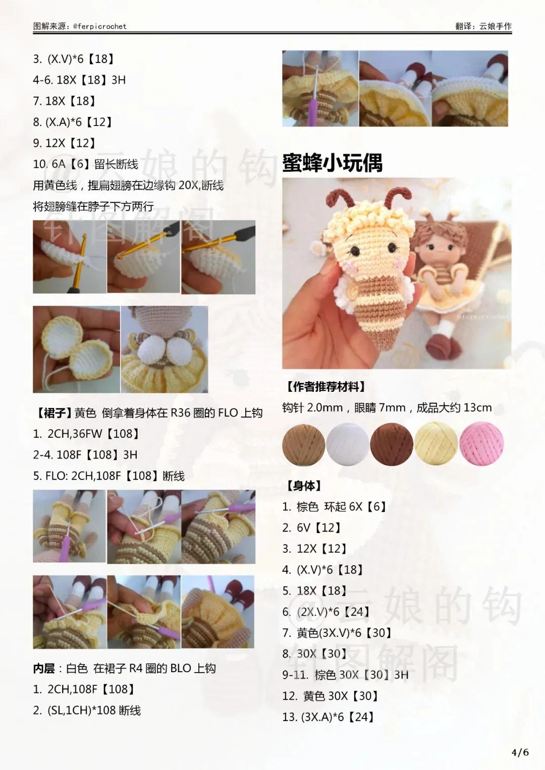 钩针小蜜蜂视频教程,钩针小蜜蜂视频教程全集