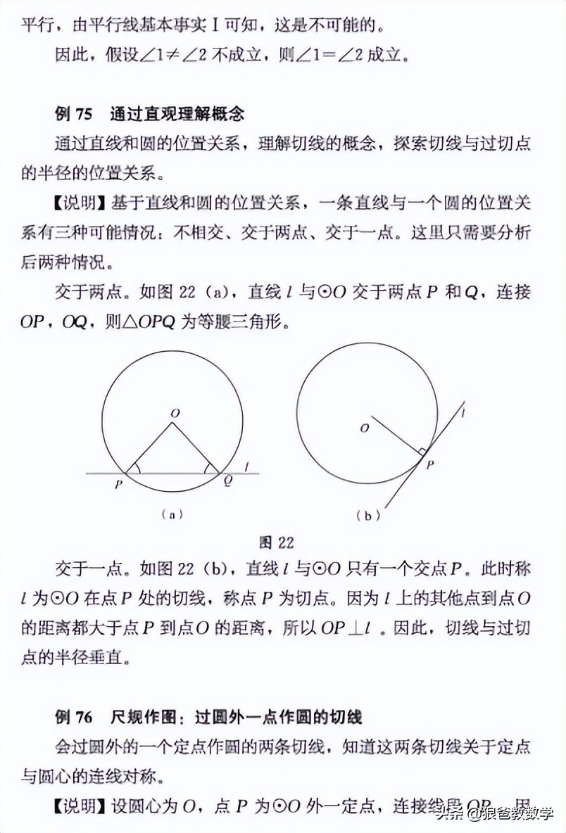 义务教育课程标准2022数学初中,初中数学新课程标准2022版解读