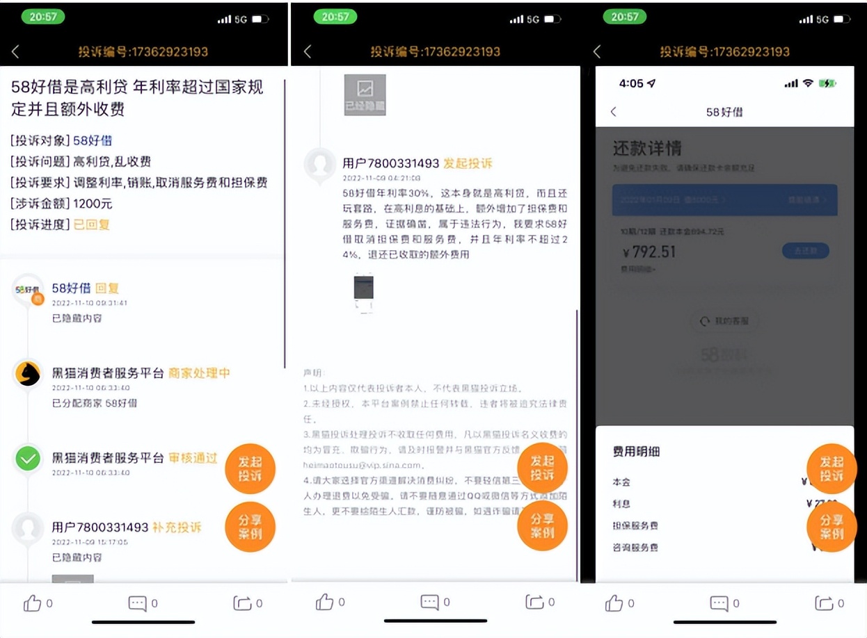 58同城上贷款利息合法,58同城贷款合法么