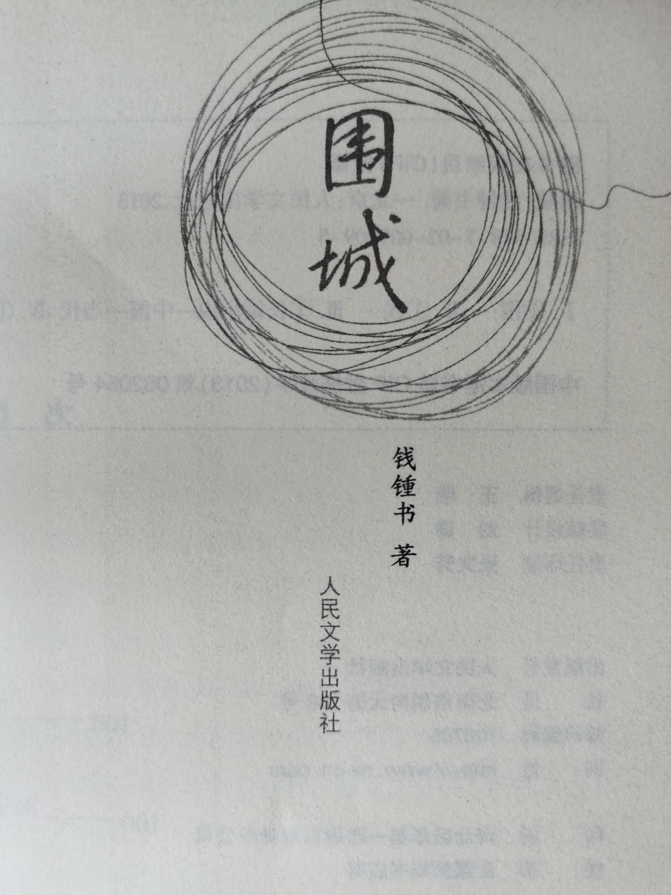 钱钟书在围城里说过的经典语录,围城钱钟书经典语录结尾