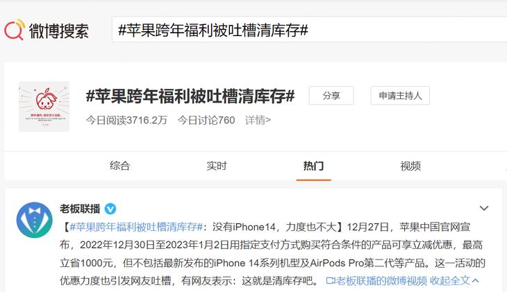 苹果跨年福利遭网友吐槽对比京东iPhone14优惠900元价格真香