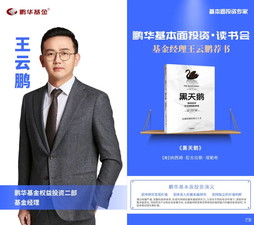 鹏华基金王宗合价值分析,51位鹏华基金基本面投资专家书单