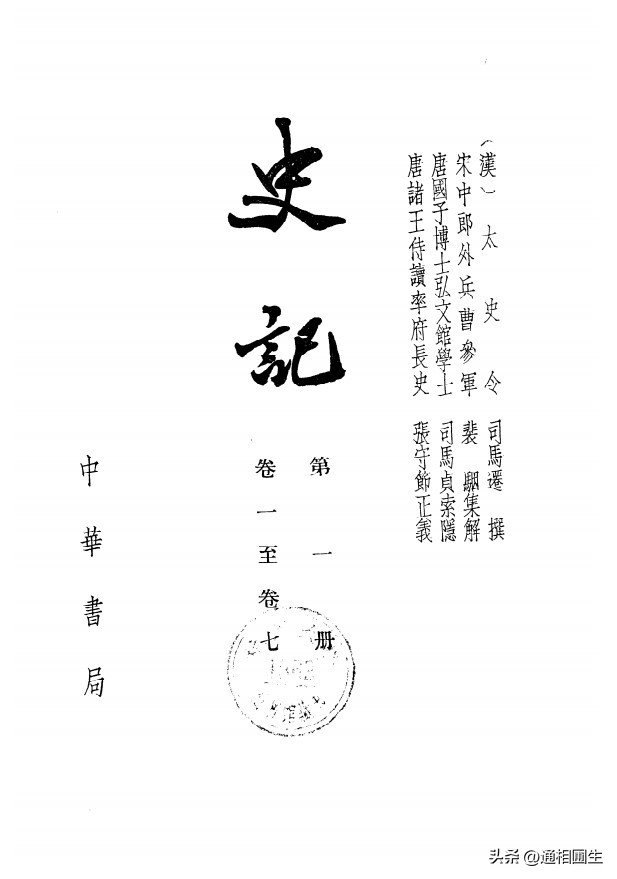 读好史记的四种方法,怎样才能读透史记