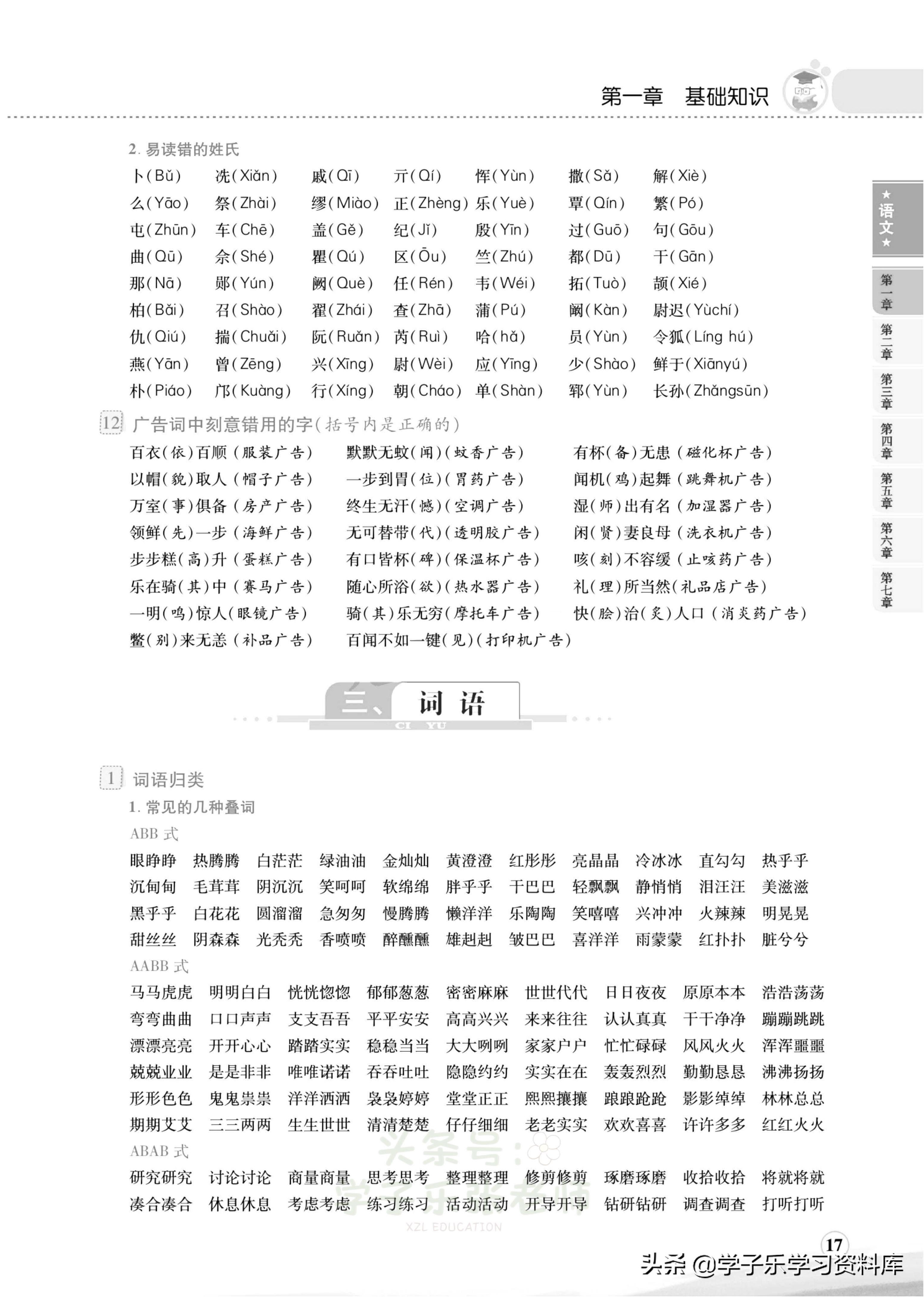 小学语文词语成语积累汇编,小学语文词语总结归纳大全