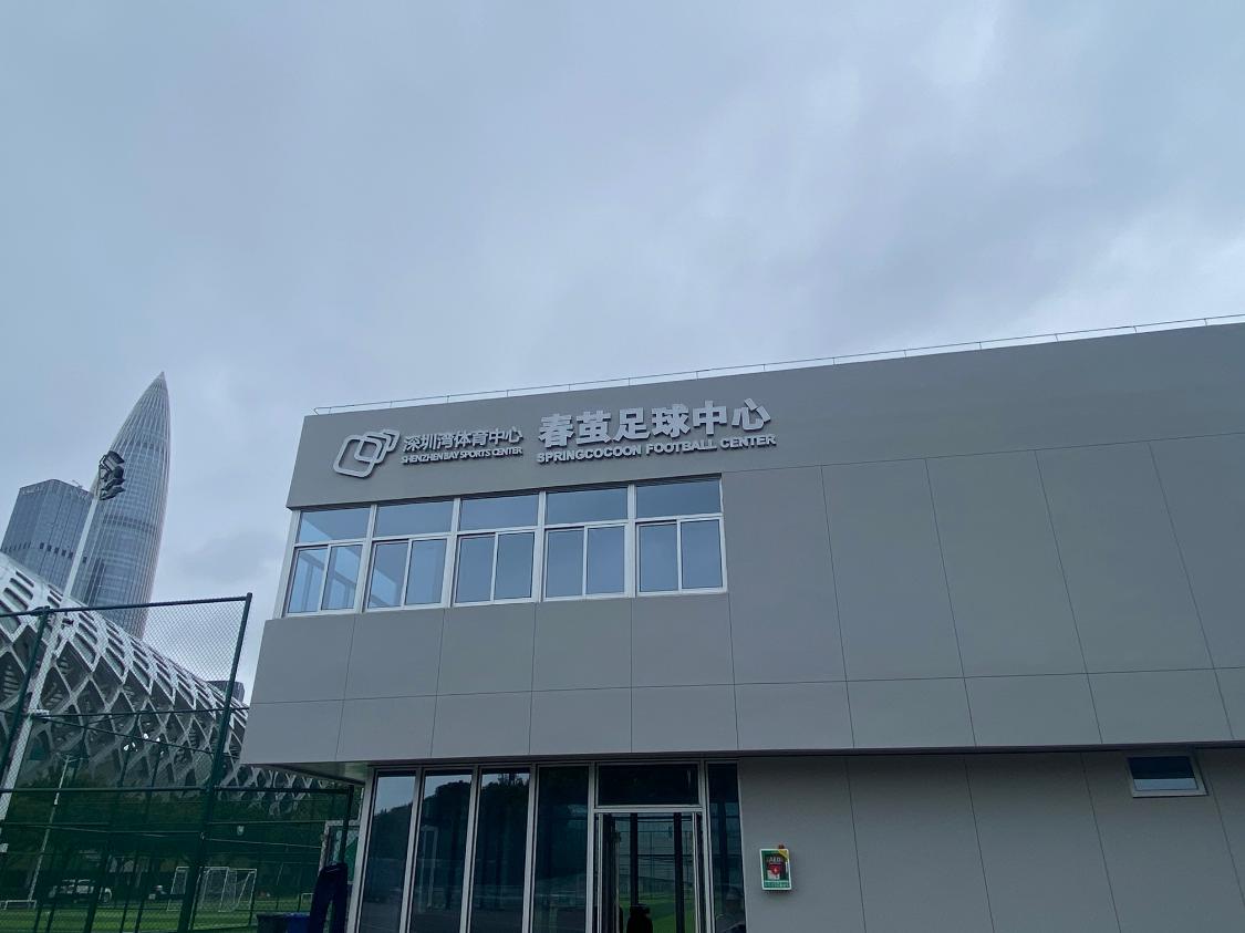 深圳湾体育场足球场开放吗,深圳体育中心专业足球场