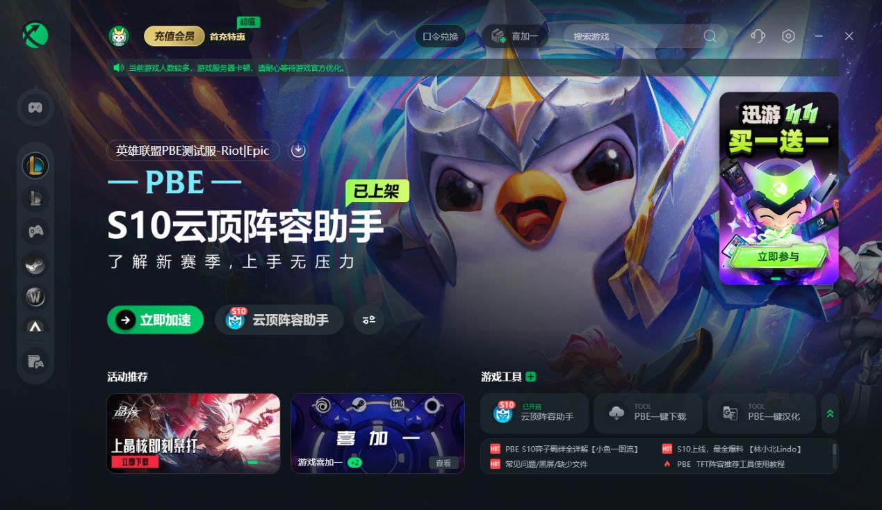 pbe美测服加速,英雄联盟pbe美测服进不去