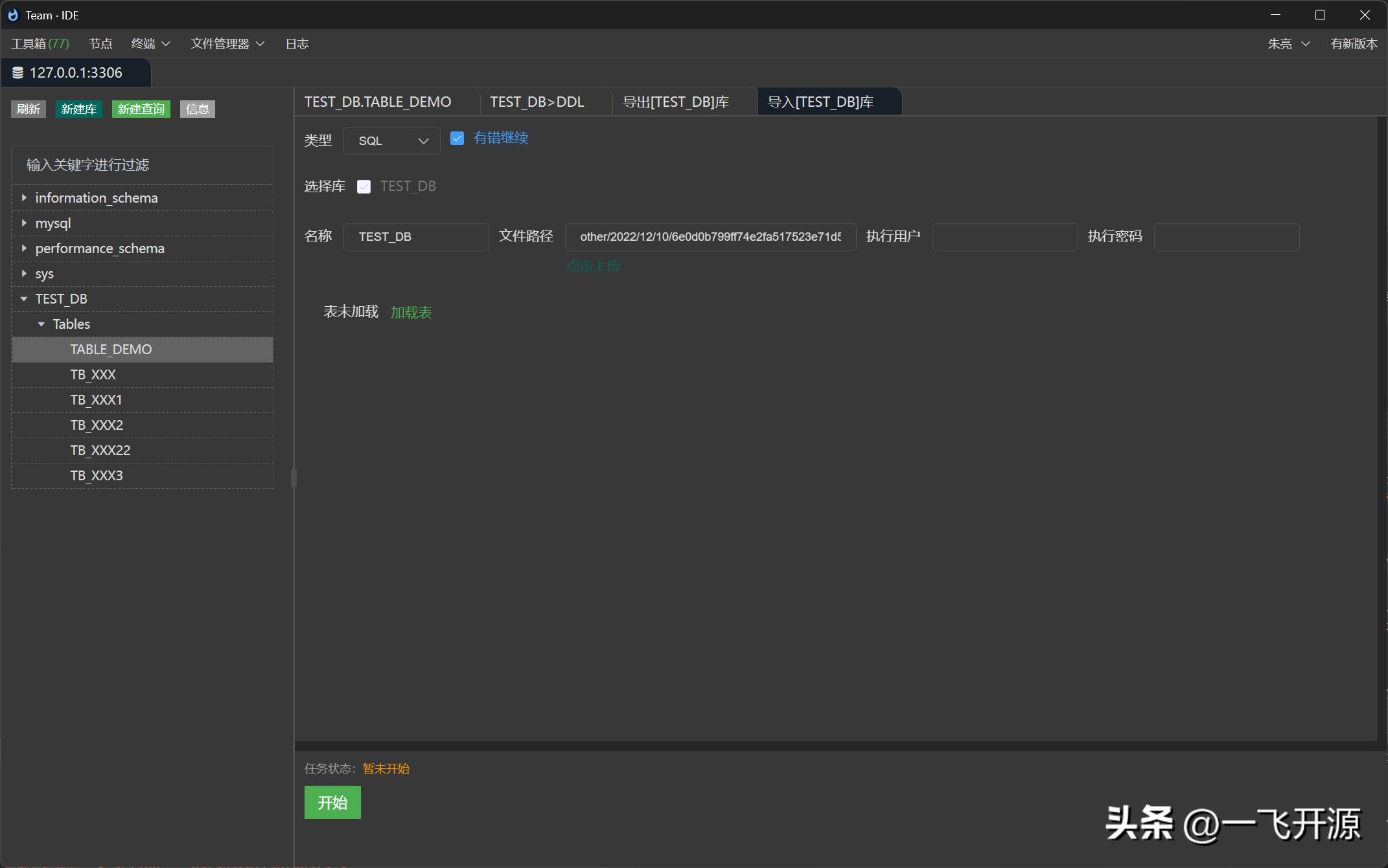 开源数据库连接工具,开源数据库管理工具