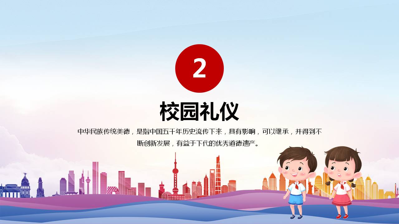 小学生文明礼仪主题班会免费ppt,小学生文明礼仪伴我行图片