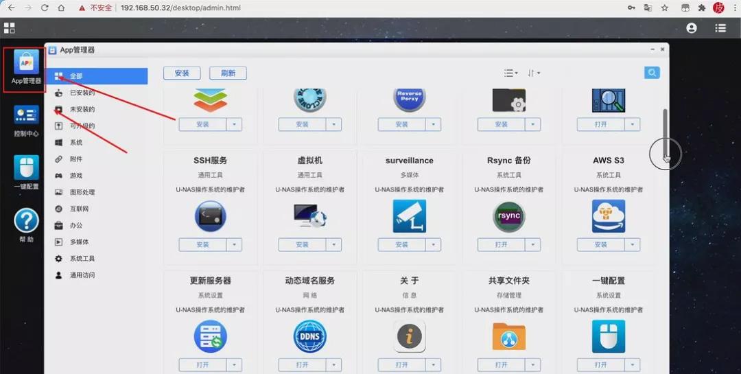 万由UNAS安装体验，国产NAS系统，官方QC支持，媲美群晖NAS