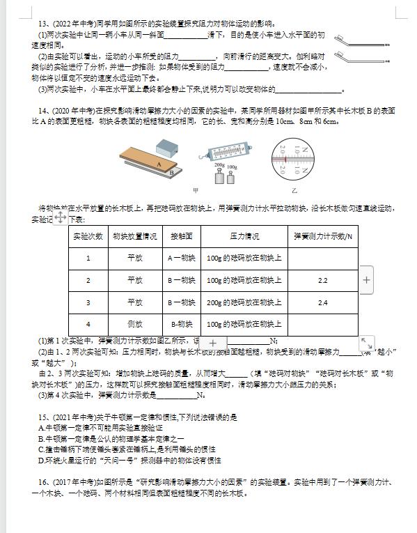 中考物理浮力压强杠杆真题,沪科版物理压强和浮力试卷