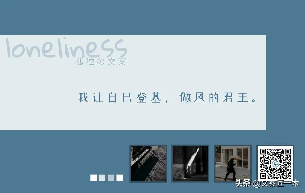 一个人孤独到极致句子文案,简短走心的文案孤独哲学