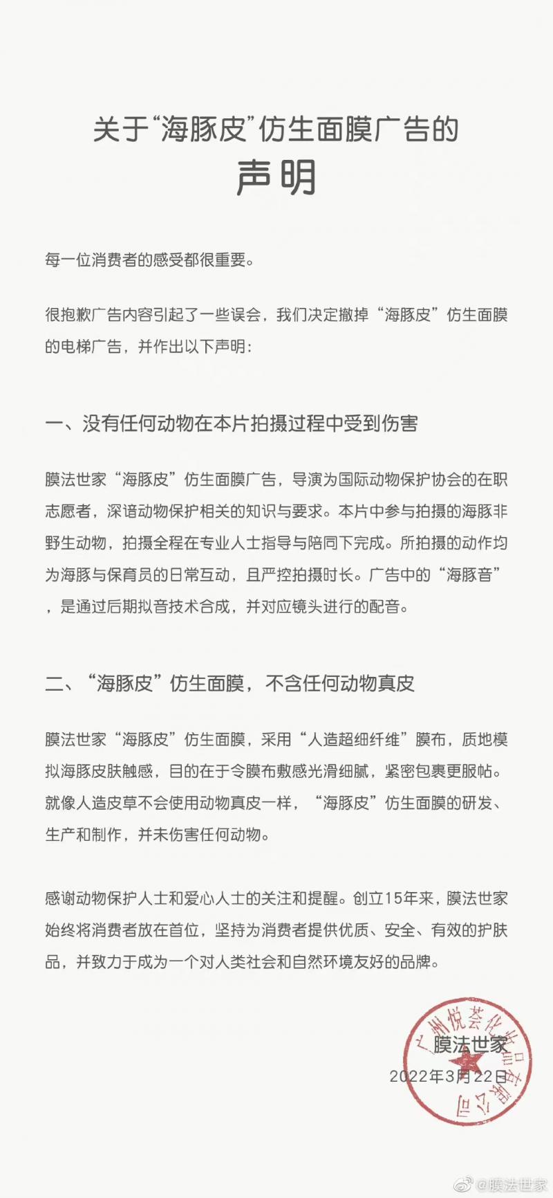 海豚皮仿生面膜广告翻车,海豚面膜广告原视频