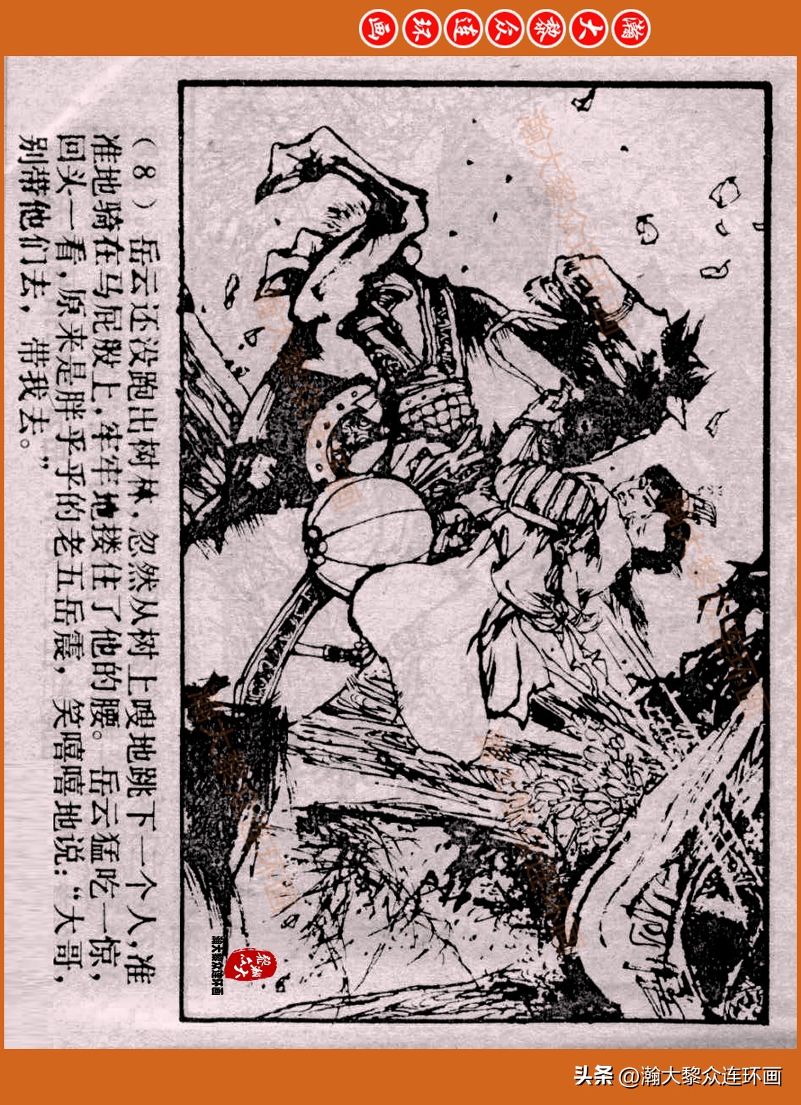 瀚大黎众连环画封神演义,瀚大黎众连环画将帅传奇