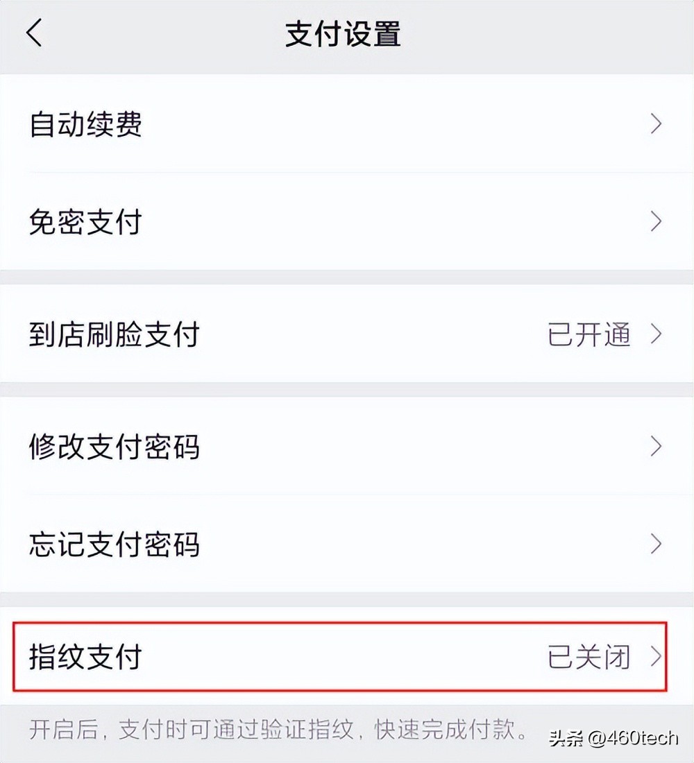 微信指纹支付在哪里设置,微信怎么开通指纹支付