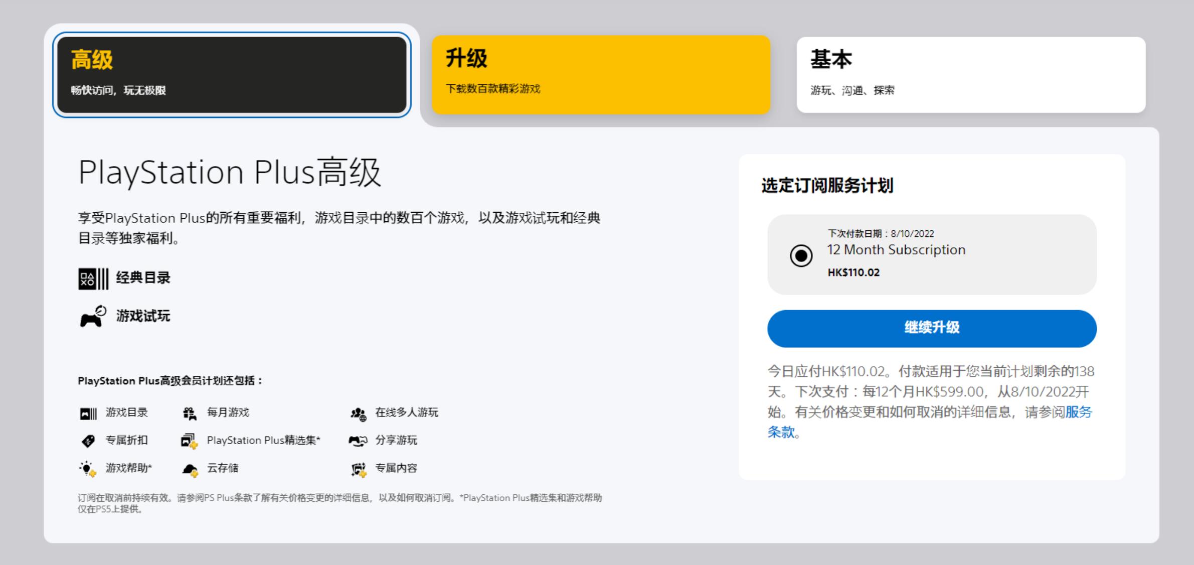 玩家对索尼开启群嘲：新游戏订阅太抠门，过往优惠全部作废