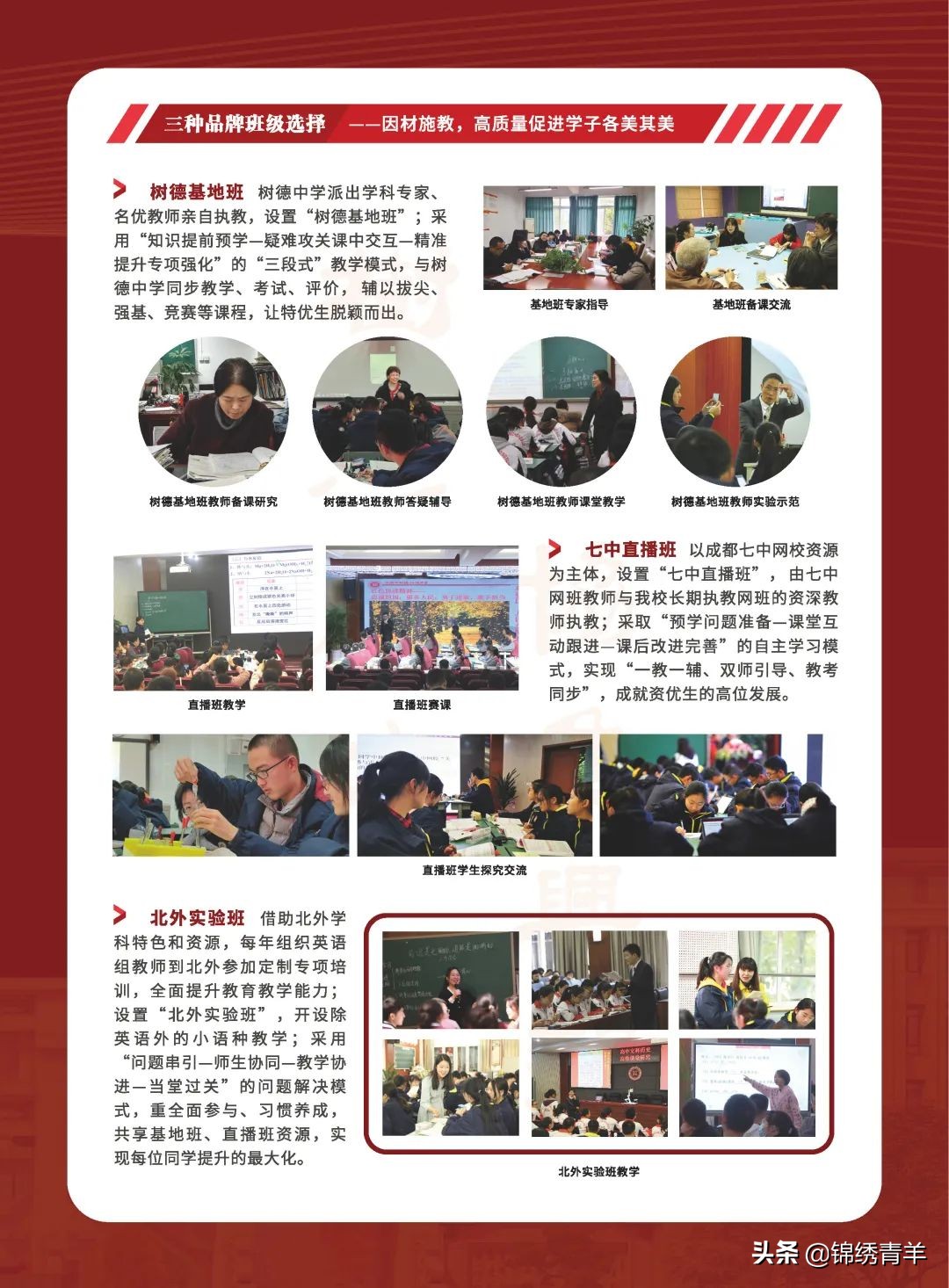 树德协进中学与树德关系,树德协进中学基地班如何