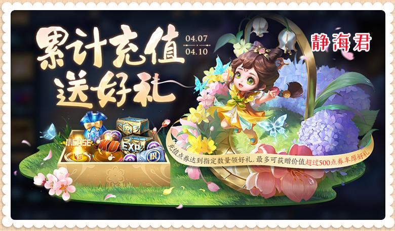 正式服4.6：5福利上线，杨玉环新皮肤上架，相关道具共需7348点券