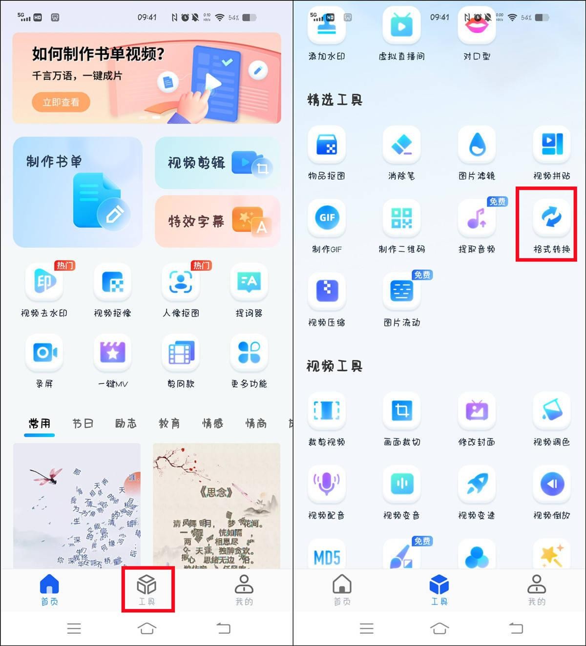 视频格式如何转换？教你两个简单的转换方法