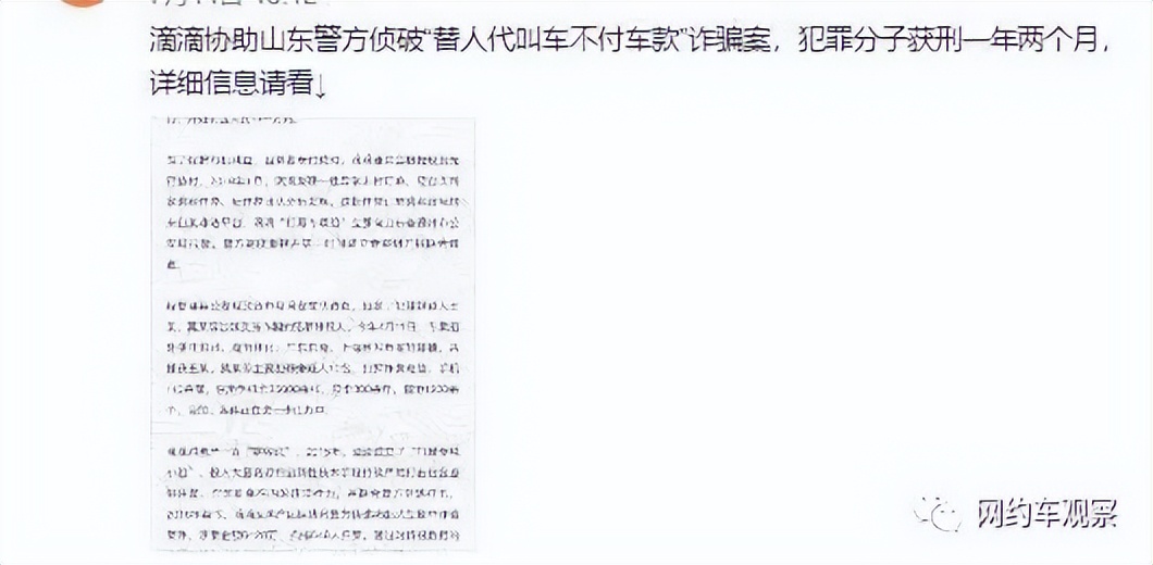 滴滴开通优先派单权限是真的么,滴滴回应优先派单权事件