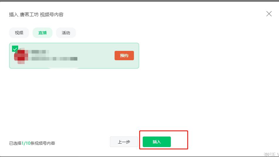 直播怎么添加预约小程序,小程序直播能绑定视频号吗