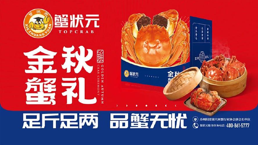 蟹状元品牌策划,蟹状元供应链