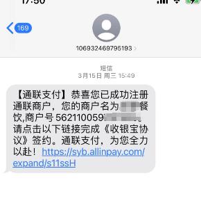 翼企小铺商户进件