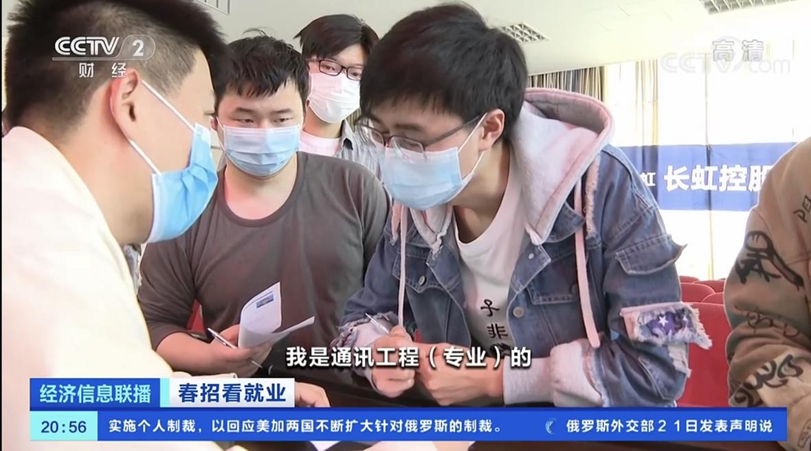 央视关注长虹“大招聘”：制造业转型发展，人才需求旺盛