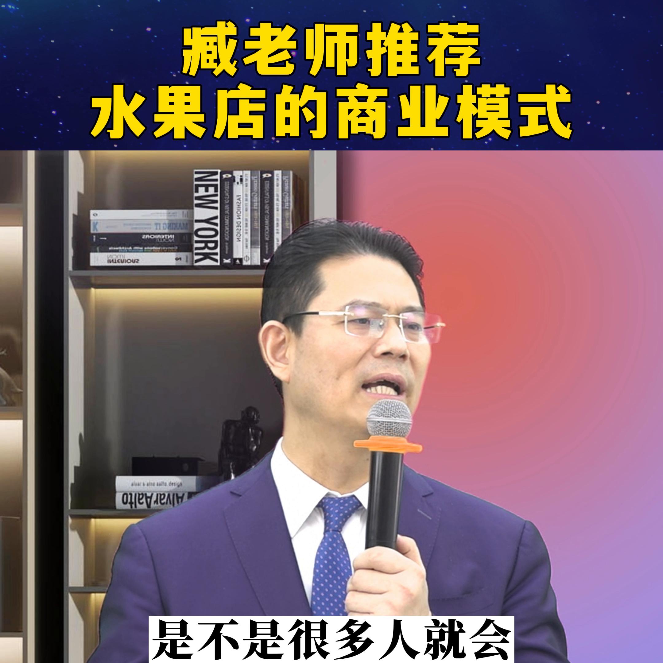 臧老师商业思维卖蔬菜,臧老师商业思维营销技巧