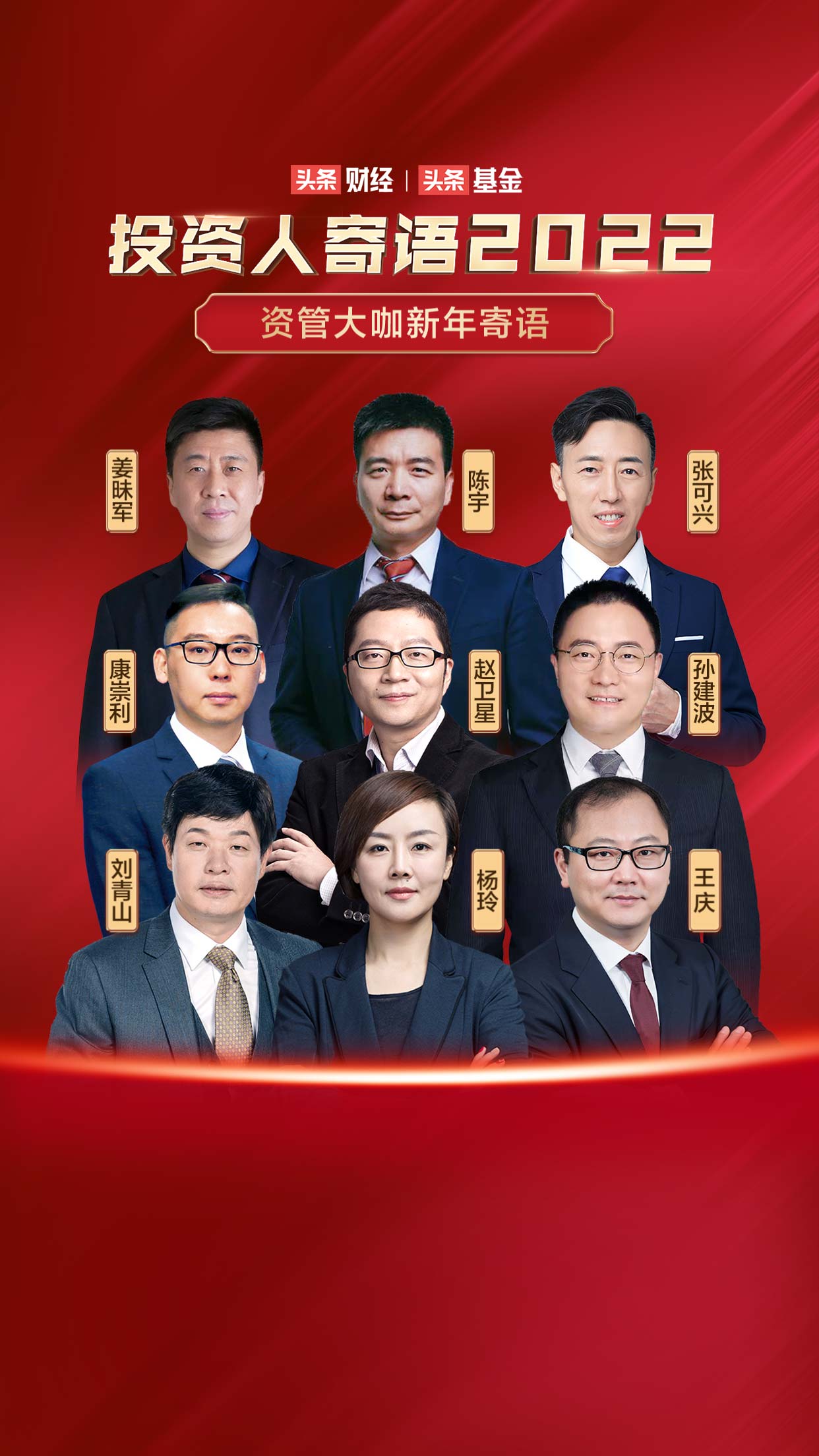 投资人寄语2021牛气冲天,投资人寄语100字