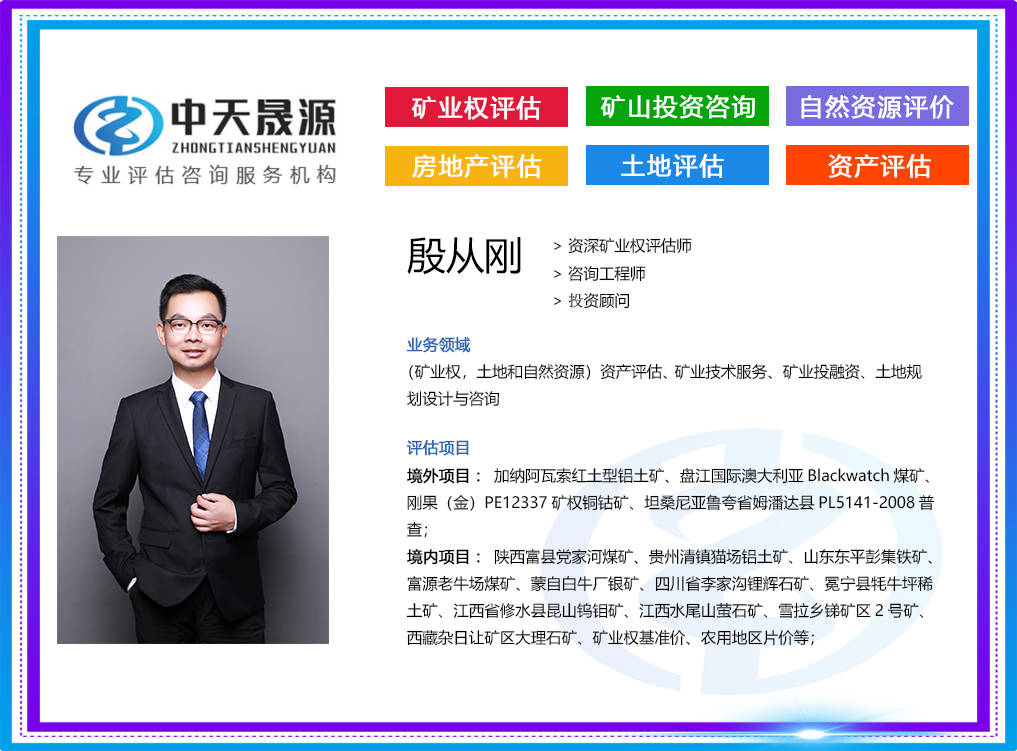 2015年矿业权价值评估试题,矿业权评估审批文件和评审意见