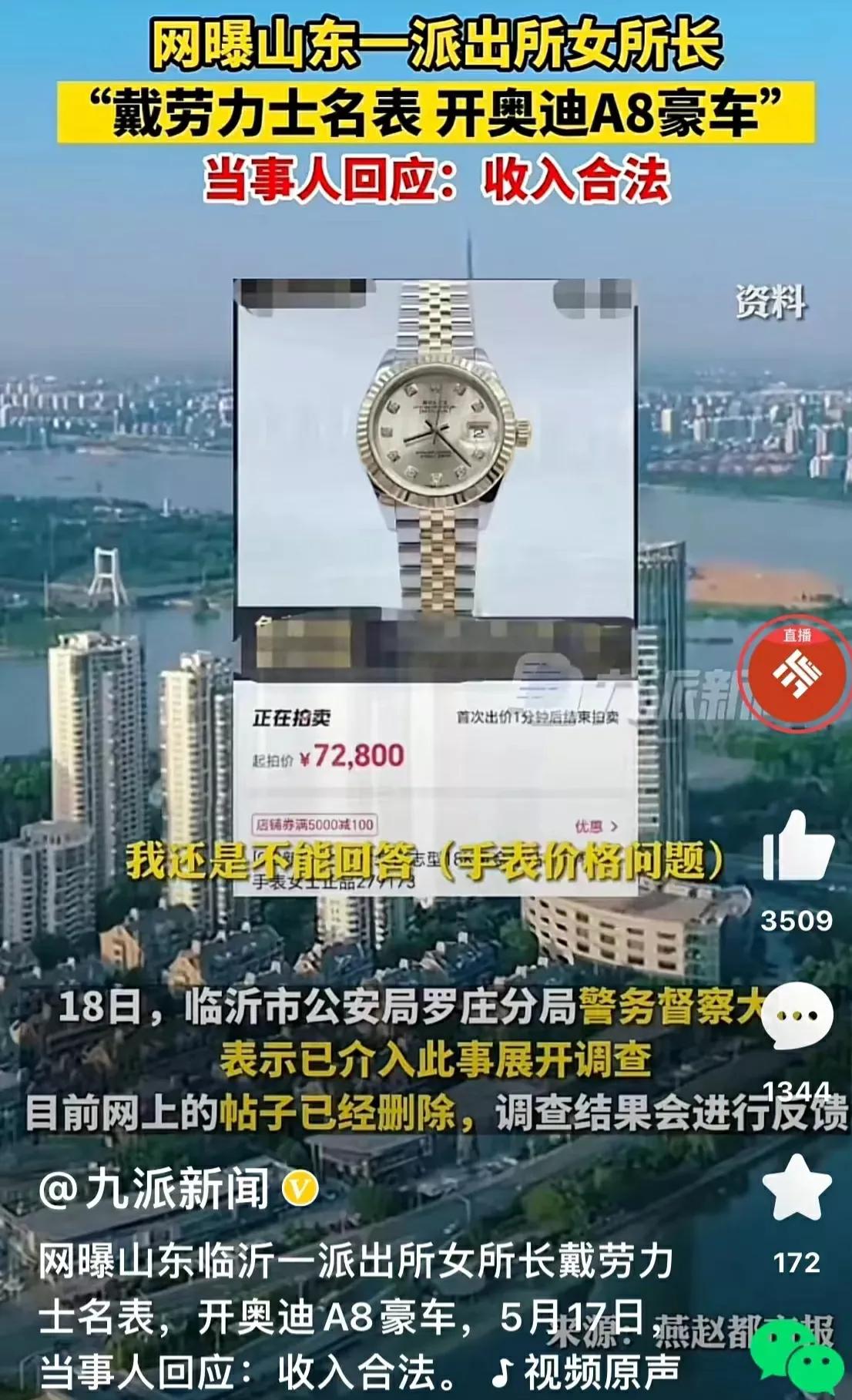 所长开豪车戴名表后续,戴名表开豪车所长后续