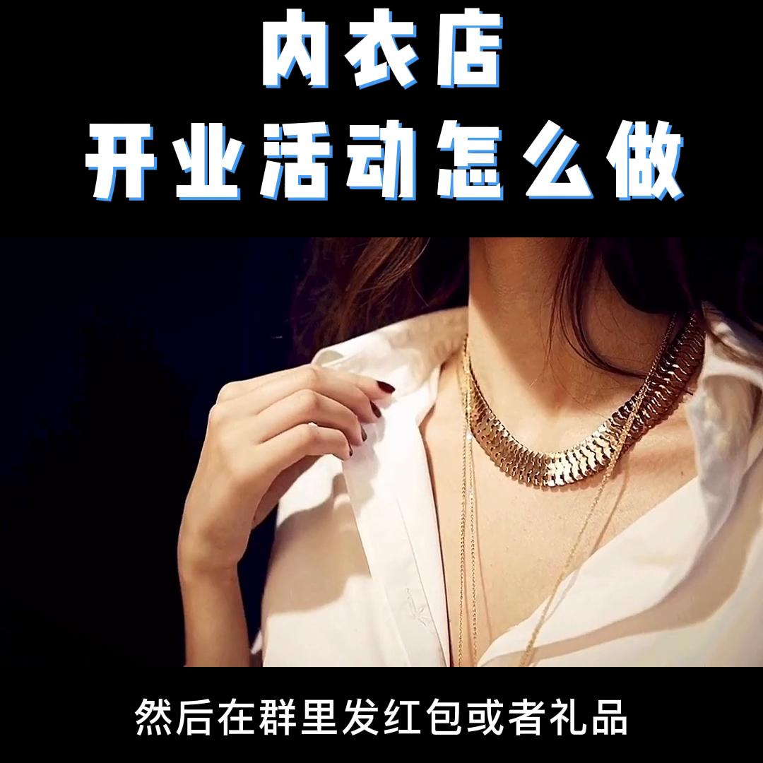 内衣店新品牌入驻如何推广,夏季内衣店怎么做活动策划方案