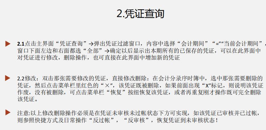 金蝶软件做账全过程教材,金蝶软件做账视频教程