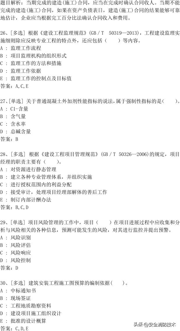 2023年一级建造师473道最新题题库精选