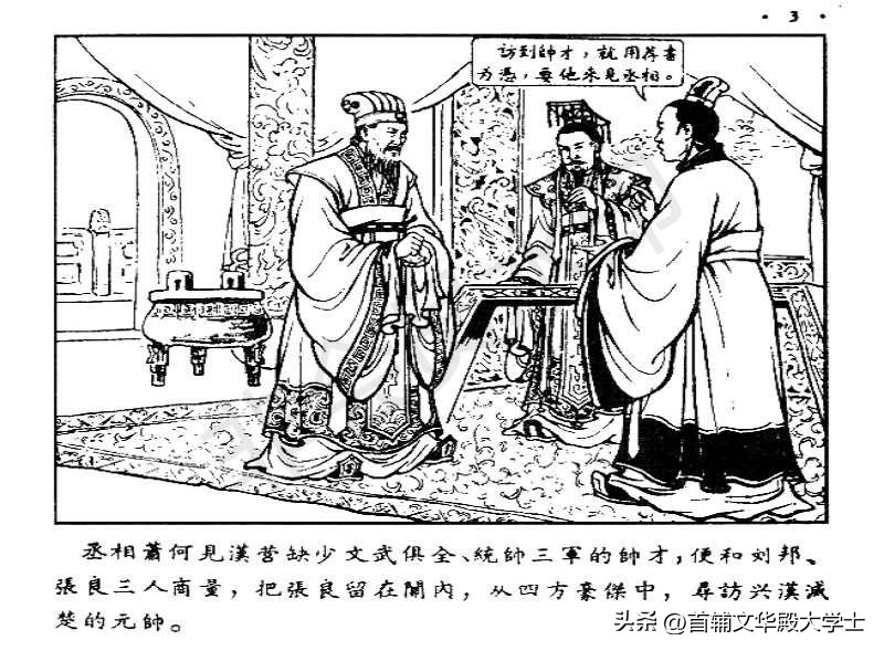 追韩信连环画100幅,萧何月下追韩信1956连环画价格