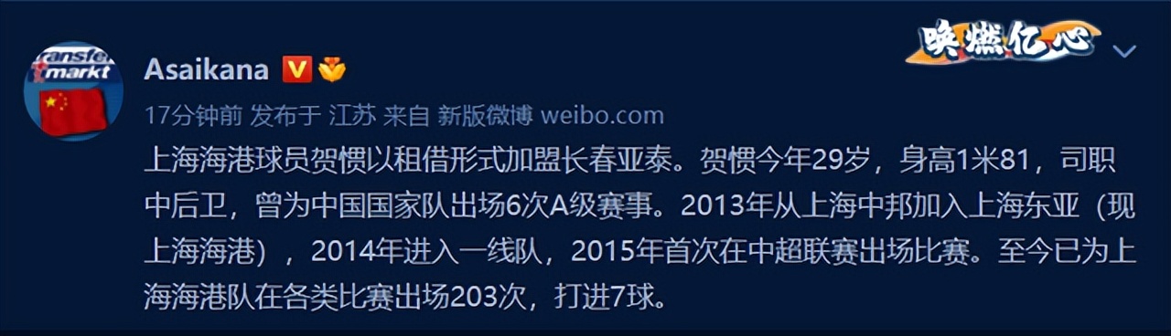 中超转会最新消息贺惯,贺惯租借亚泰