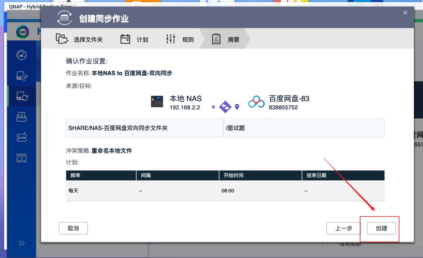 数据不会丢！威联通必备工具：Qsync、HBS3入门教程+红盘Plus简测