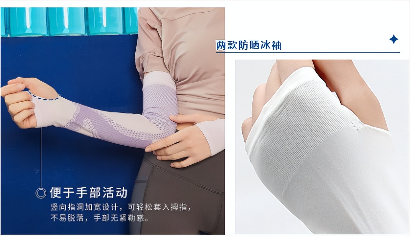 防晒袖怎么选,防晒冰袖哪款最好用